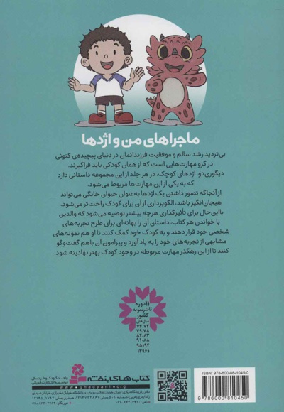 ماجراهای من و اژدها 1
